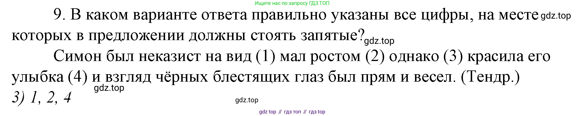 Русский язык, 10-11 класс Учебник, авторы: Гольцова Нина Григорьевна, Шамшин Игорь Викторович, Мищерина Марина Алексеевна, издательство Русское слово, Москва, 2022, белого цвета, Часть 2, страница 145, номер 9, Решение 4