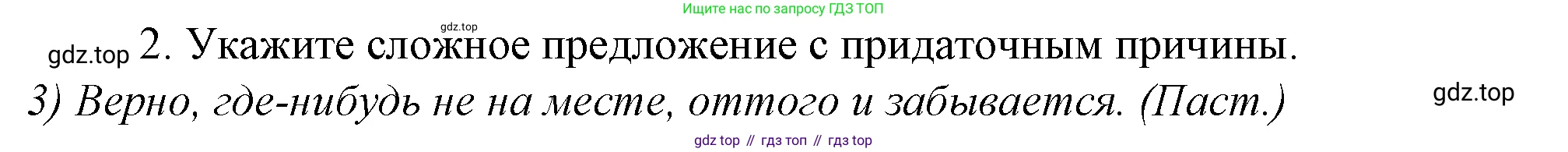 Русский язык, 10-11 класс Учебник, авторы: Гольцова Нина Григорьевна, Шамшин Игорь Викторович, Мищерина Марина Алексеевна, издательство Русское слово, Москва, 2022, белого цвета, Часть 2, страница 156, номер 2, Решение 4