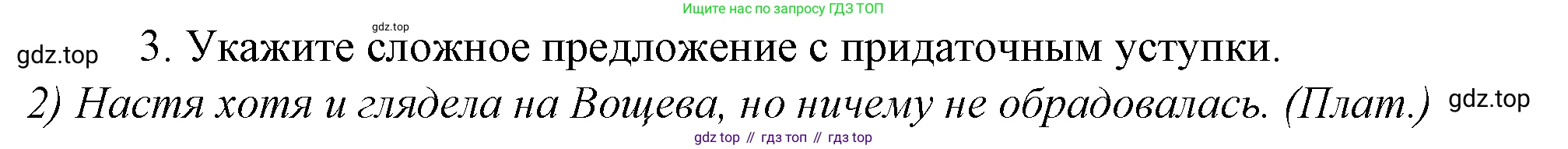 Русский язык, 10-11 класс Учебник, авторы: Гольцова Нина Григорьевна, Шамшин Игорь Викторович, Мищерина Марина Алексеевна, издательство Русское слово, Москва, 2022, белого цвета, Часть 2, страница 156, номер 3, Решение 4