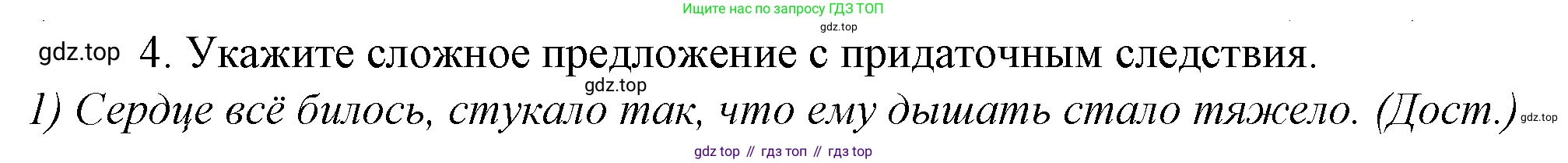 Русский язык, 10-11 класс Учебник, авторы: Гольцова Нина Григорьевна, Шамшин Игорь Викторович, Мищерина Марина Алексеевна, издательство Русское слово, Москва, 2022, белого цвета, Часть 2, страница 156, номер 4, Решение 4