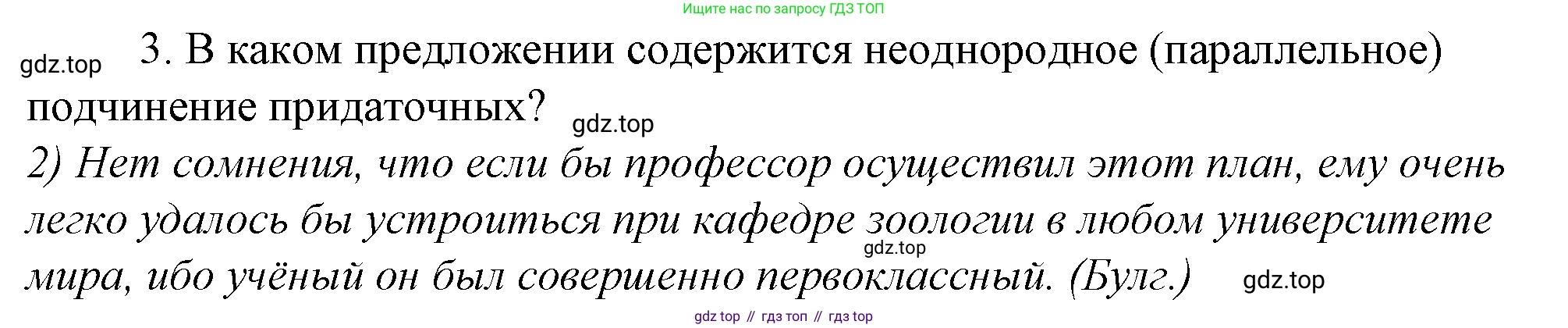 Русский язык, 10-11 класс Учебник, авторы: Гольцова Нина Григорьевна, Шамшин Игорь Викторович, Мищерина Марина Алексеевна, издательство Русское слово, Москва, 2022, белого цвета, Часть 2, страница 168, номер 3, Решение 4