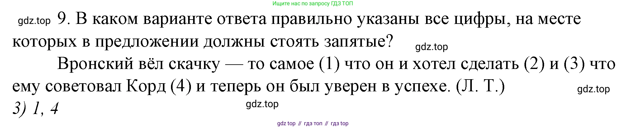 Русский язык, 10-11 класс Учебник, авторы: Гольцова Нина Григорьевна, Шамшин Игорь Викторович, Мищерина Марина Алексеевна, издательство Русское слово, Москва, 2022, белого цвета, Часть 2, страница 170, номер 9, Решение 4