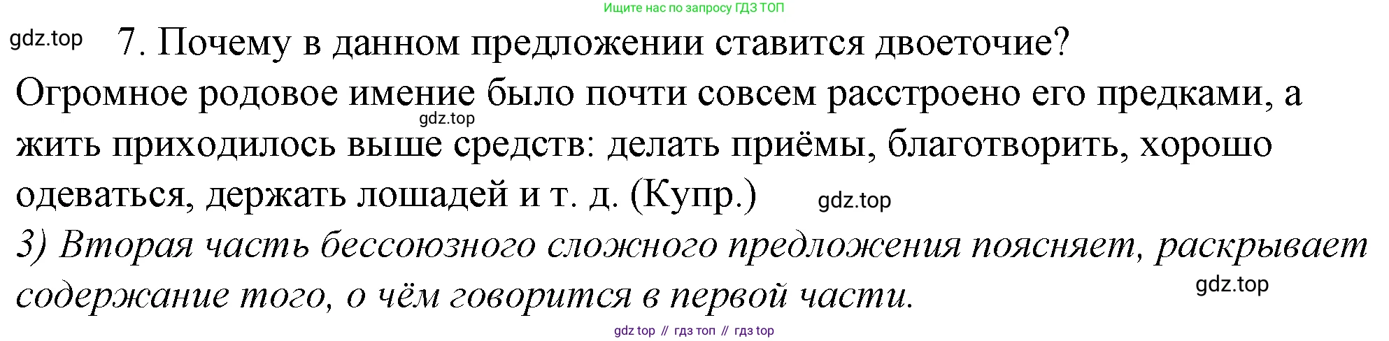 Русский язык, 10-11 класс Учебник, авторы: Гольцова Нина Григорьевна, Шамшин Игорь Викторович, Мищерина Марина Алексеевна, издательство Русское слово, Москва, 2022, белого цвета, Часть 2, страница 187, номер 7, Решение 4