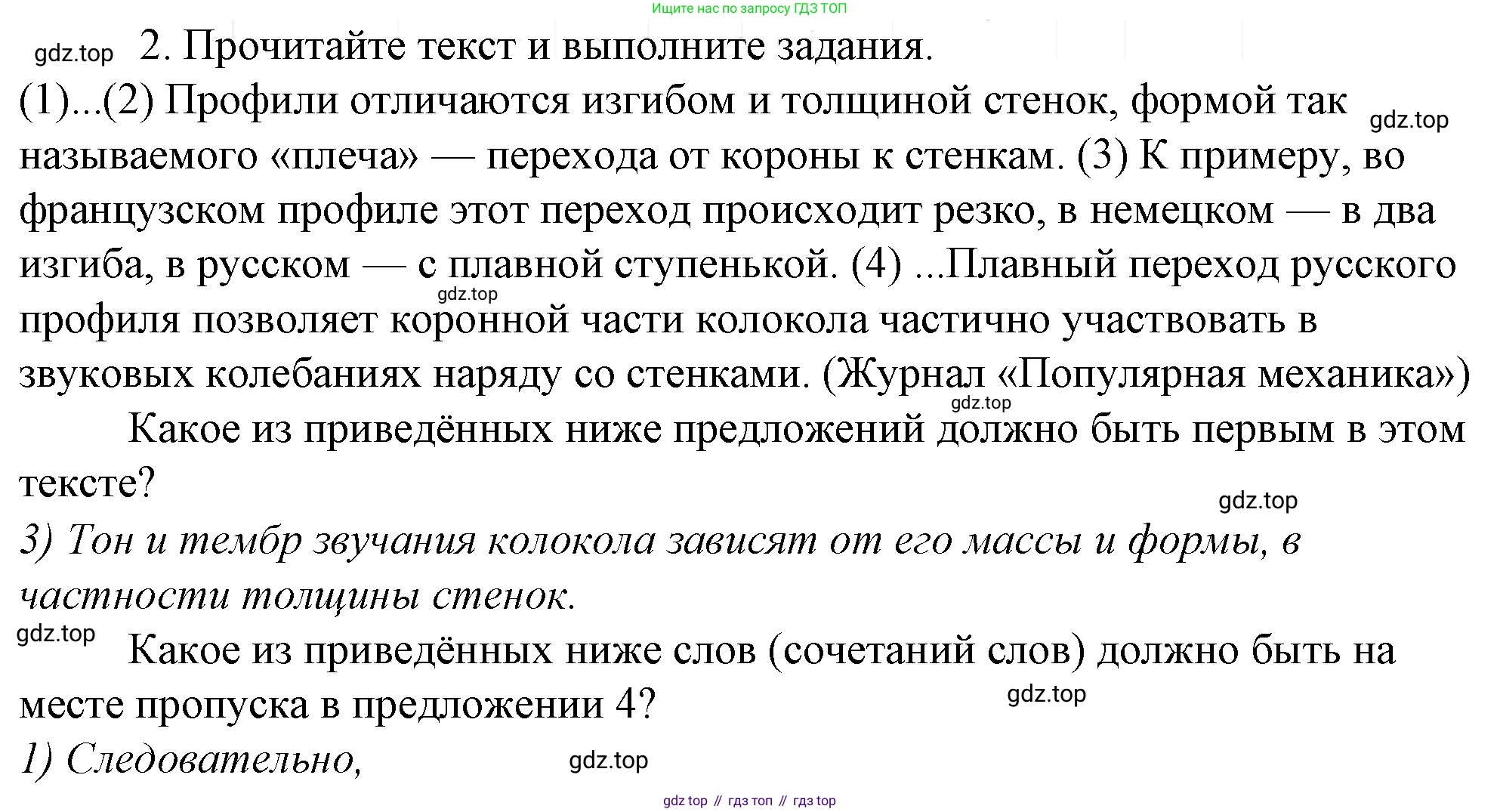 Русский язык, 10-11 класс Учебник, авторы: Гольцова Нина Григорьевна, Шамшин Игорь Викторович, Мищерина Марина Алексеевна, издательство Русское слово, Москва, 2022, белого цвета, Часть 2, страница 196, номер 2, Решение 4