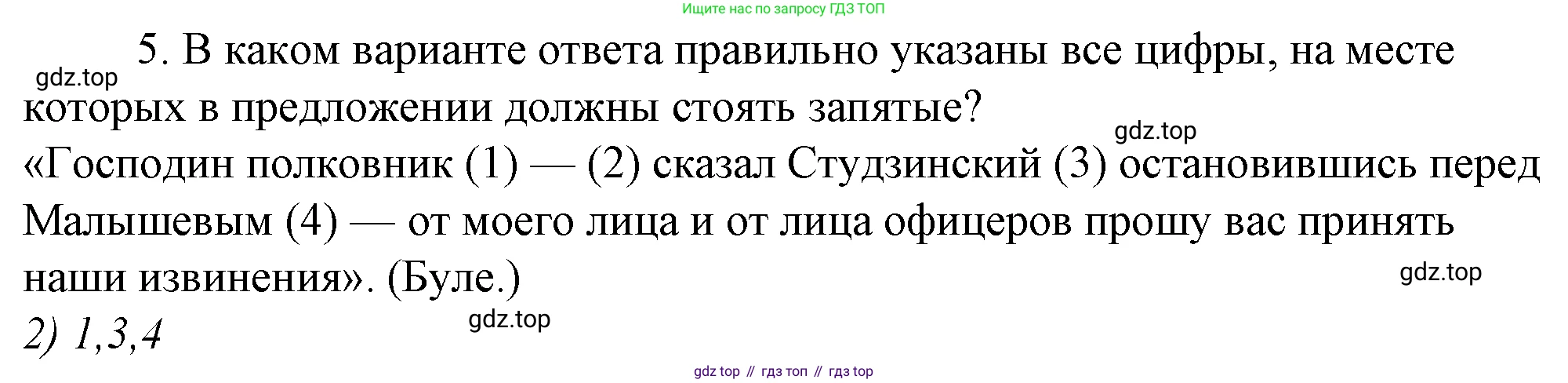 Русский язык, 10-11 класс Учебник, авторы: Гольцова Нина Григорьевна, Шамшин Игорь Викторович, Мищерина Марина Алексеевна, издательство Русское слово, Москва, 2022, белого цвета, Часть 2, страница 213, номер 5, Решение 4