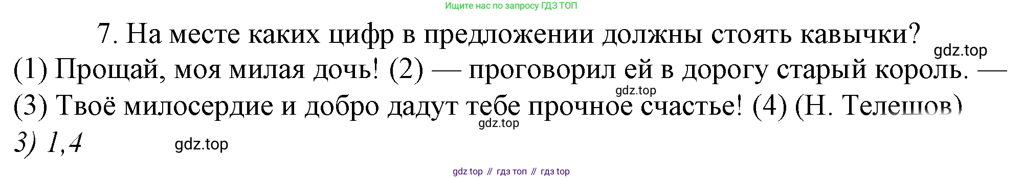 Русский язык, 10-11 класс Учебник, авторы: Гольцова Нина Григорьевна, Шамшин Игорь Викторович, Мищерина Марина Алексеевна, издательство Русское слово, Москва, 2022, белого цвета, Часть 2, страница 213, номер 7, Решение 4