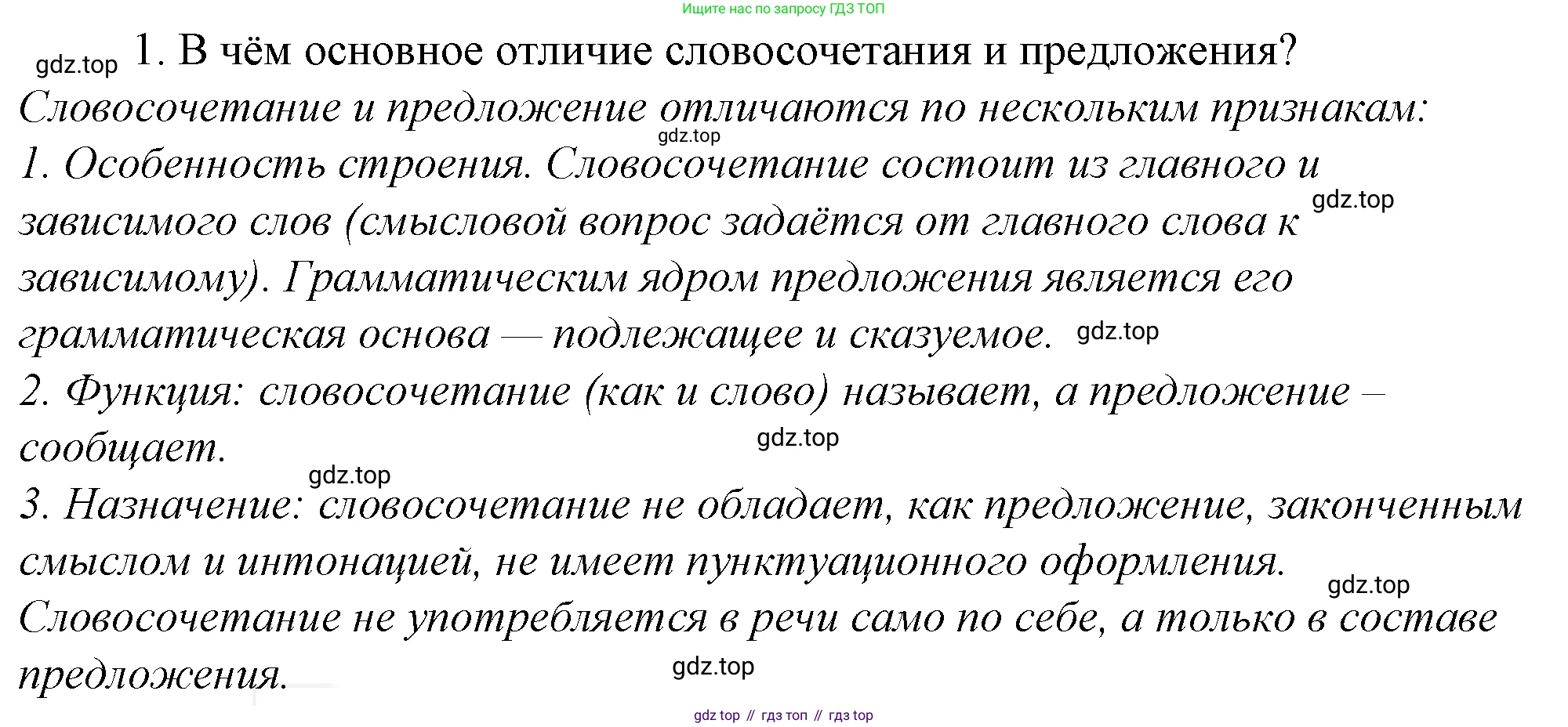 Русский язык, 10-11 класс Учебник, авторы: Гольцова Нина Григорьевна, Шамшин Игорь Викторович, Мищерина Марина Алексеевна, издательство Русское слово, Москва, 2022, белого цвета, Часть 2, страница 124, номер 1, Решение 4