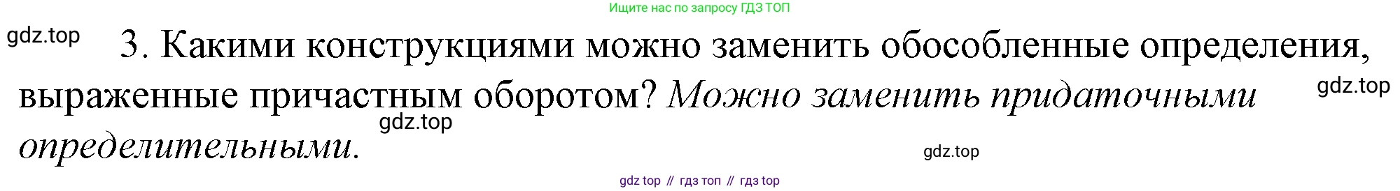Русский язык, 10-11 класс Учебник, авторы: Гольцова Нина Григорьевна, Шамшин Игорь Викторович, Мищерина Марина Алексеевна, издательство Русское слово, Москва, 2022, белого цвета, Часть 2, страница 124, номер 3, Решение 4