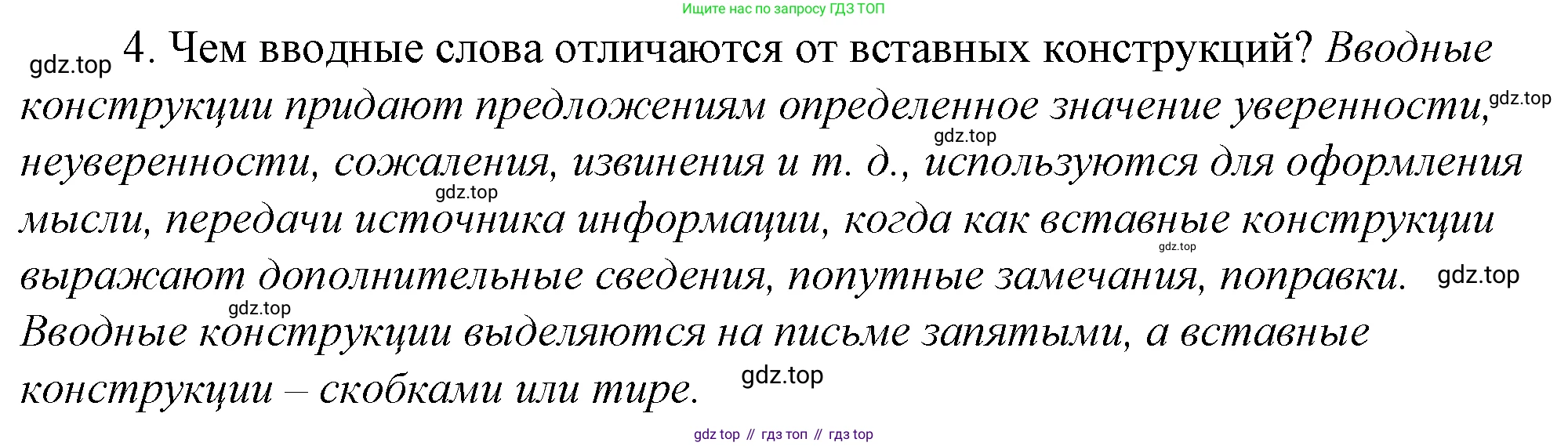 Русский язык, 10-11 класс Учебник, авторы: Гольцова Нина Григорьевна, Шамшин Игорь Викторович, Мищерина Марина Алексеевна, издательство Русское слово, Москва, 2022, белого цвета, Часть 2, страница 124, номер 4, Решение 4