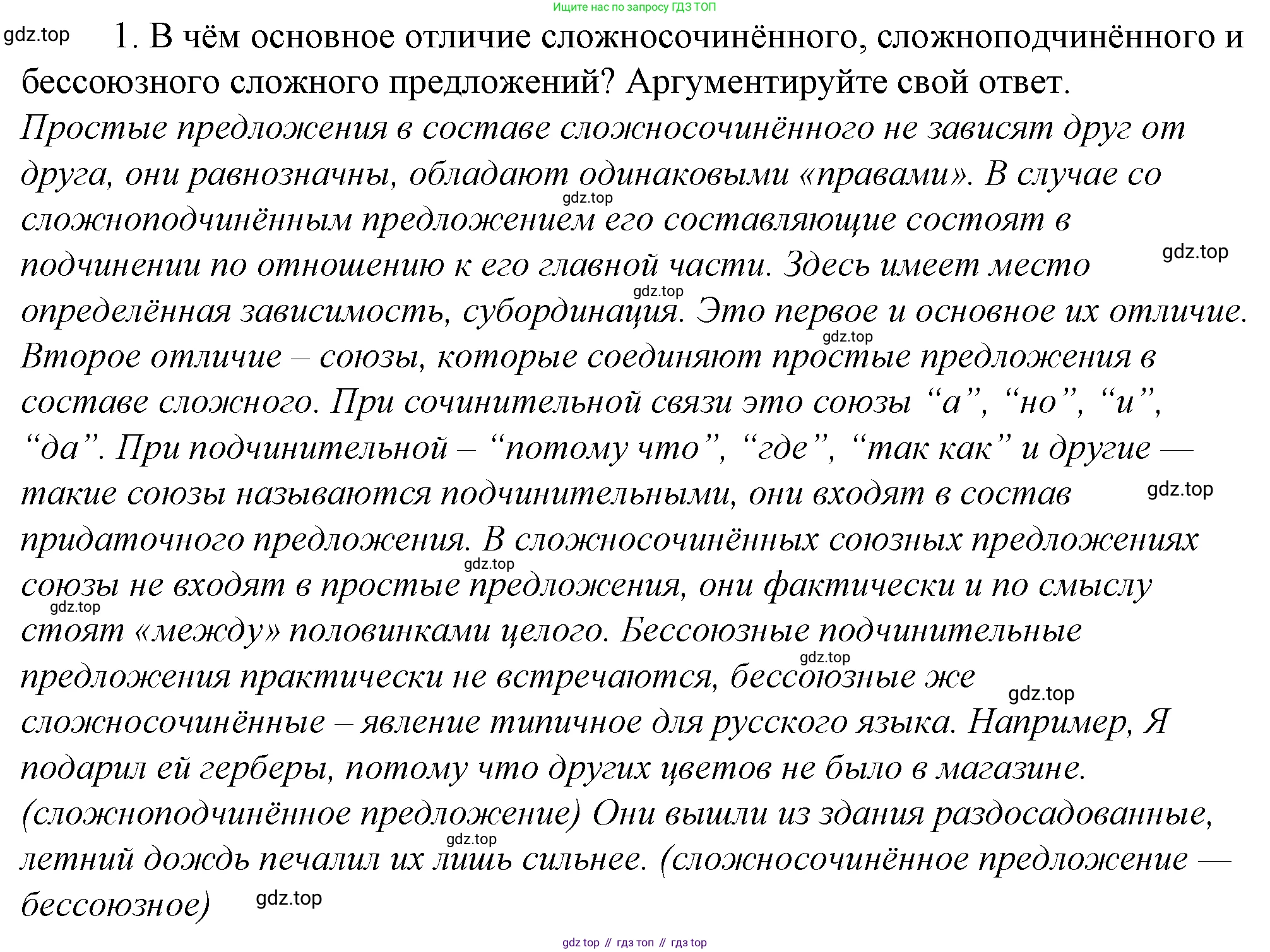 Русский язык, 10-11 класс Учебник, авторы: Гольцова Нина Григорьевна, Шамшин Игорь Викторович, Мищерина Марина Алексеевна, издательство Русское слово, Москва, 2022, белого цвета, Часть 2, страница 189, номер 1, Решение 4