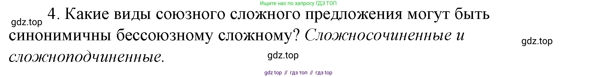 Русский язык, 10-11 класс Учебник, авторы: Гольцова Нина Григорьевна, Шамшин Игорь Викторович, Мищерина Марина Алексеевна, издательство Русское слово, Москва, 2022, белого цвета, Часть 2, страница 189, номер 4, Решение 4