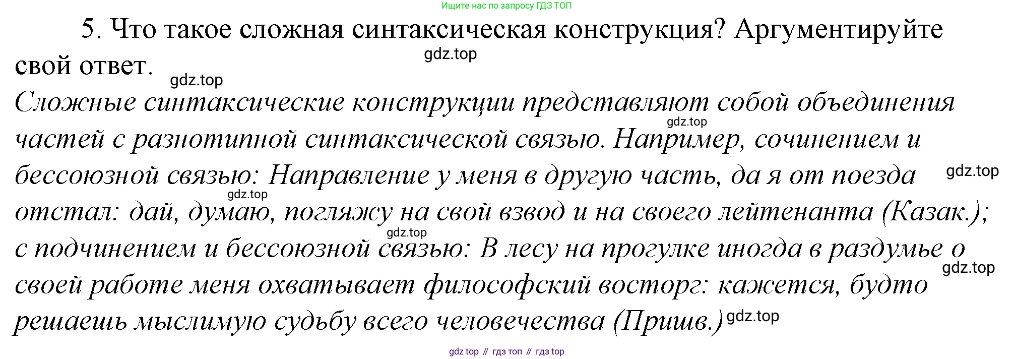 Русский язык, 10-11 класс Учебник, авторы: Гольцова Нина Григорьевна, Шамшин Игорь Викторович, Мищерина Марина Алексеевна, издательство Русское слово, Москва, 2022, белого цвета, Часть 2, страница 189, номер 5, Решение 4