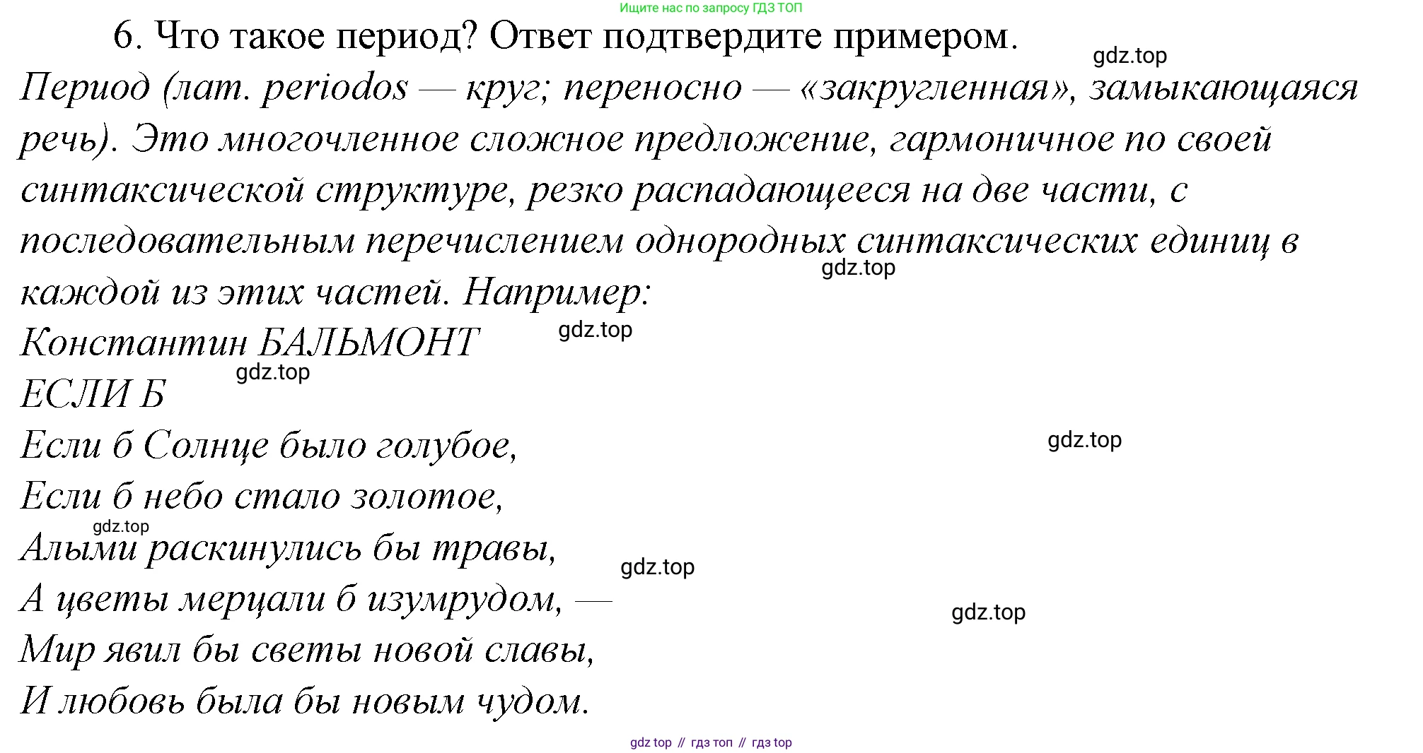 Русский язык, 10-11 класс Учебник, авторы: Гольцова Нина Григорьевна, Шамшин Игорь Викторович, Мищерина Марина Алексеевна, издательство Русское слово, Москва, 2022, белого цвета, Часть 2, страница 189, номер 6, Решение 4