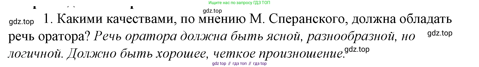 Русский язык, 10-11 класс Учебник, авторы: Гольцова Нина Григорьевна, Шамшин Игорь Викторович, Мищерина Марина Алексеевна, издательство Русское слово, Москва, 2022, белого цвета, Часть 2, страница 263, номер 1, Решение 4
