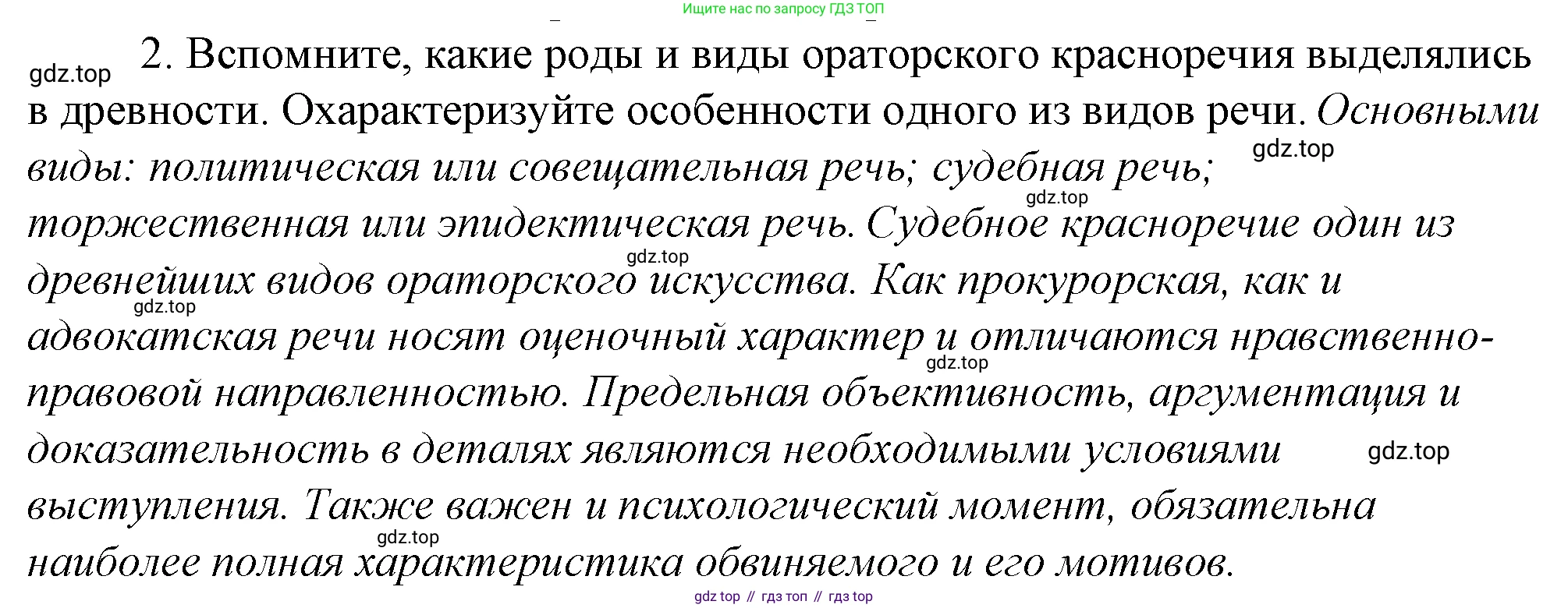 Русский язык, 10-11 класс Учебник, авторы: Гольцова Нина Григорьевна, Шамшин Игорь Викторович, Мищерина Марина Алексеевна, издательство Русское слово, Москва, 2022, белого цвета, Часть 2, страница 263, номер 2, Решение 4