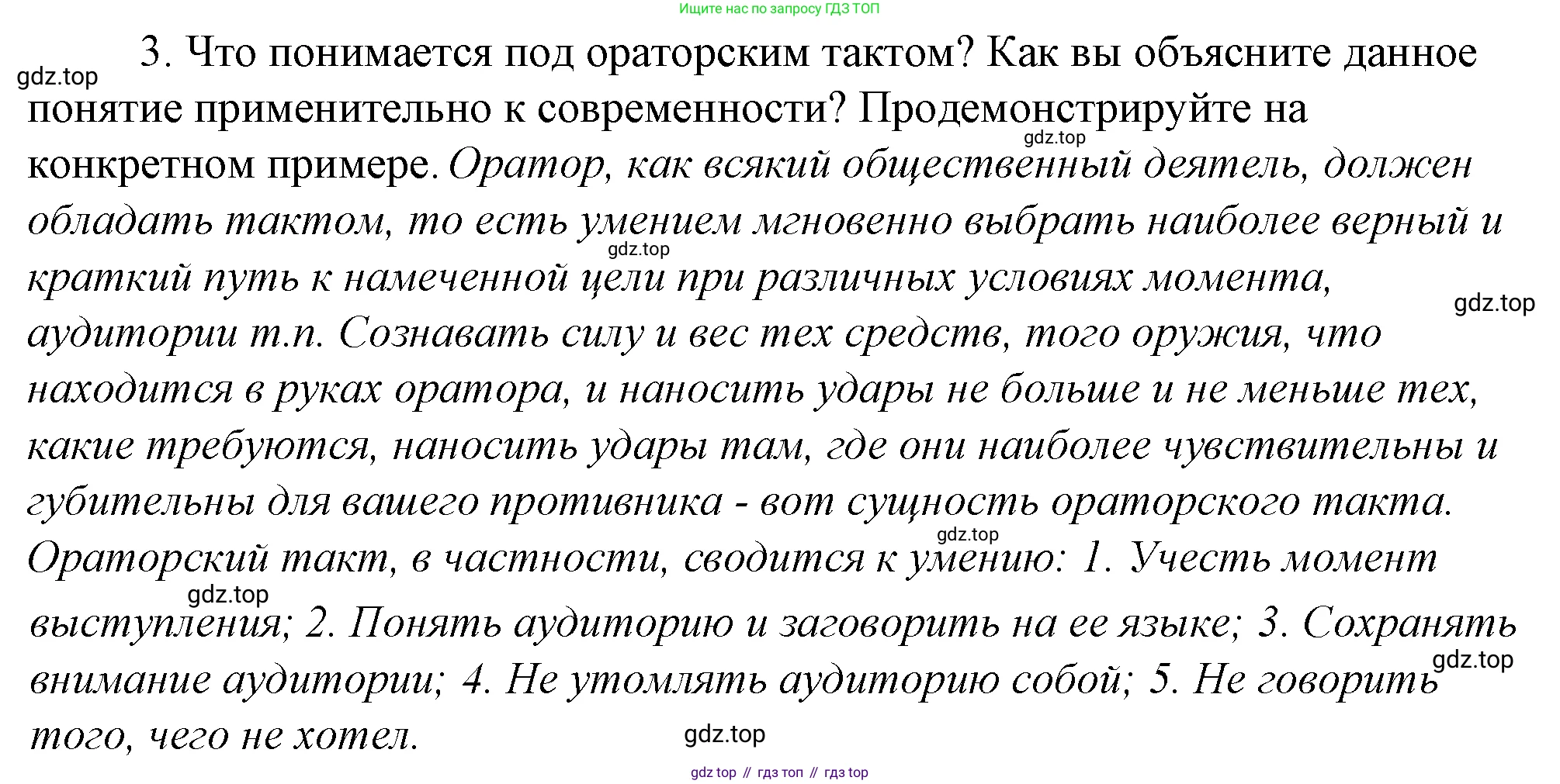 Русский язык, 10-11 класс Учебник, авторы: Гольцова Нина Григорьевна, Шамшин Игорь Викторович, Мищерина Марина Алексеевна, издательство Русское слово, Москва, 2022, белого цвета, Часть 2, страница 263, номер 3, Решение 4