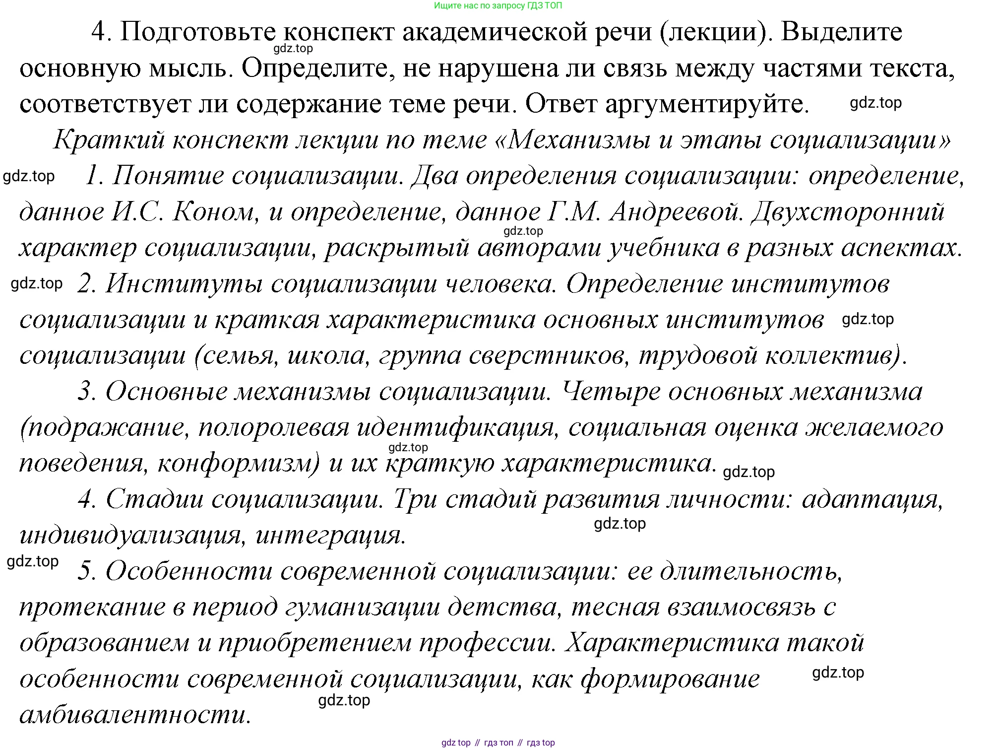 Русский язык, 10-11 класс Учебник, авторы: Гольцова Нина Григорьевна, Шамшин Игорь Викторович, Мищерина Марина Алексеевна, издательство Русское слово, Москва, 2022, белого цвета, Часть 2, страница 263, номер 4, Решение 4