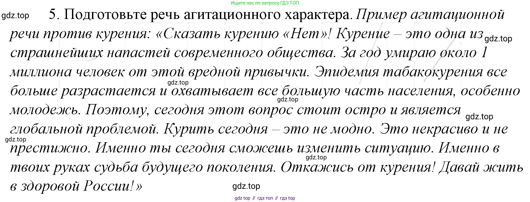 Русский язык, 10-11 класс Учебник, авторы: Гольцова Нина Григорьевна, Шамшин Игорь Викторович, Мищерина Марина Алексеевна, издательство Русское слово, Москва, 2022, белого цвета, Часть 2, страница 263, номер 5, Решение 4