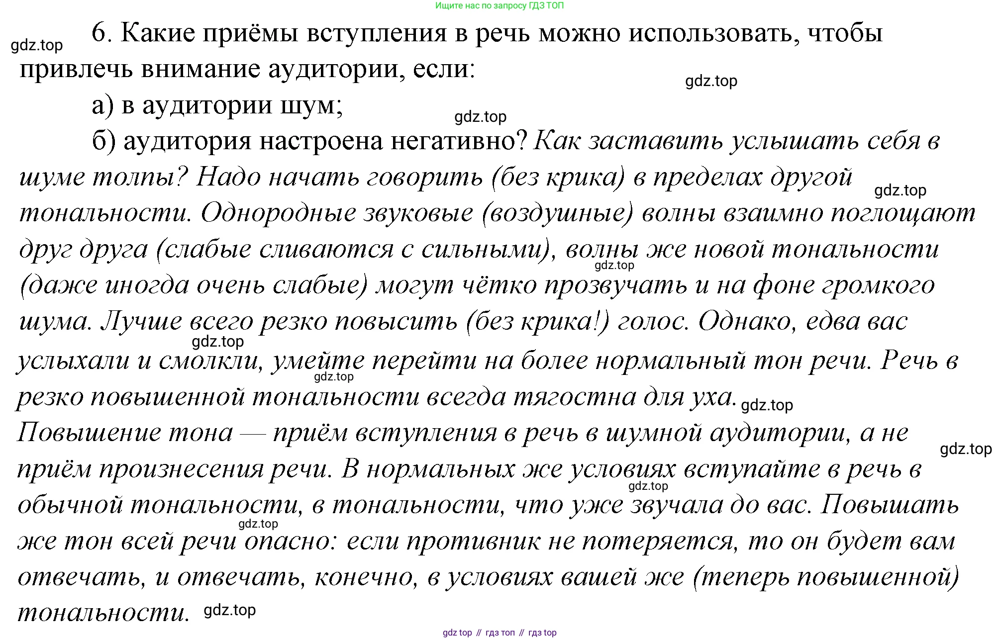 Русский язык, 10-11 класс Учебник, авторы: Гольцова Нина Григорьевна, Шамшин Игорь Викторович, Мищерина Марина Алексеевна, издательство Русское слово, Москва, 2022, белого цвета, Часть 2, страница 263, номер 6, Решение 4