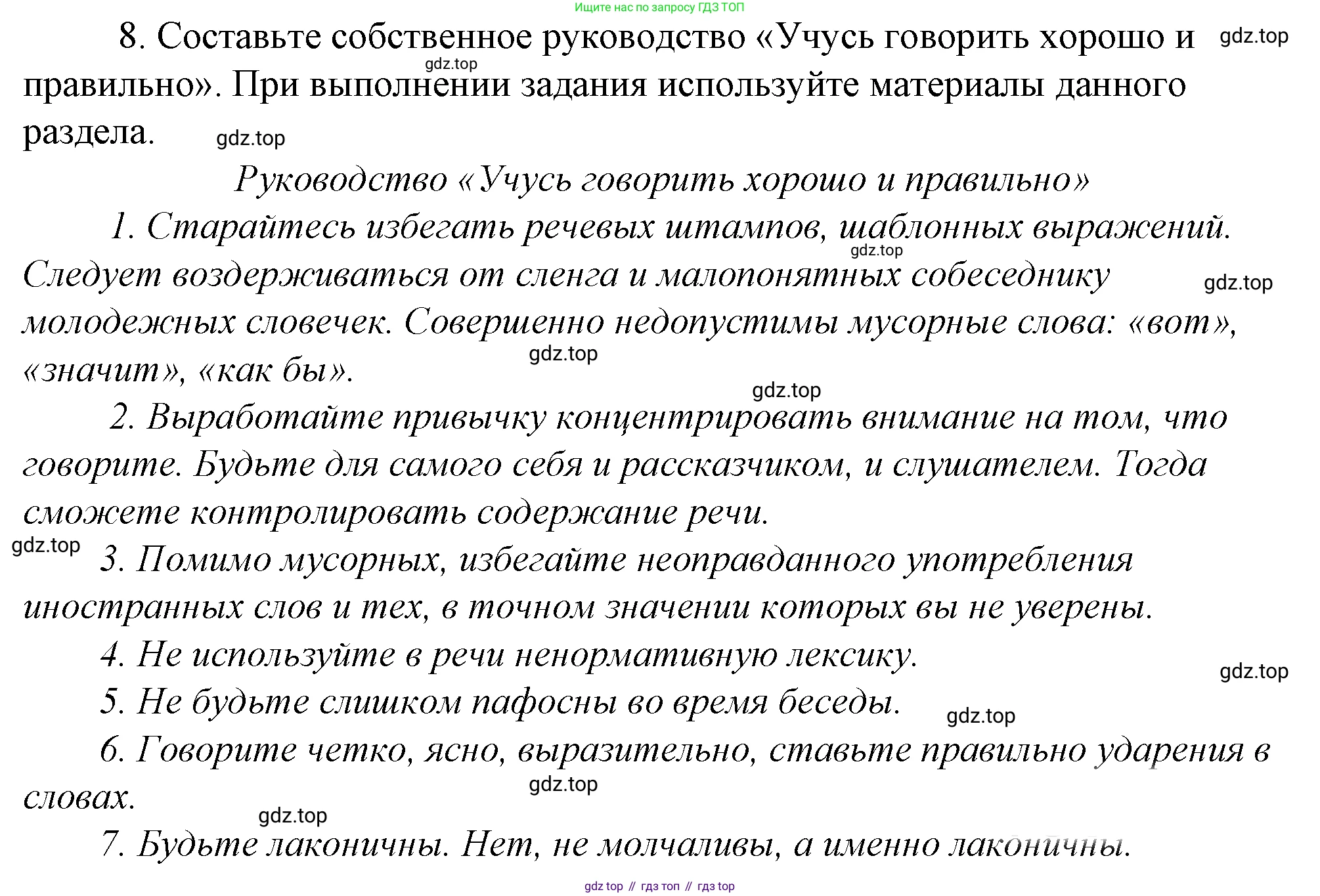 Русский язык, 10-11 класс Учебник, авторы: Гольцова Нина Григорьевна, Шамшин Игорь Викторович, Мищерина Марина Алексеевна, издательство Русское слово, Москва, 2022, белого цвета, Часть 2, страница 264, номер 8, Решение 4