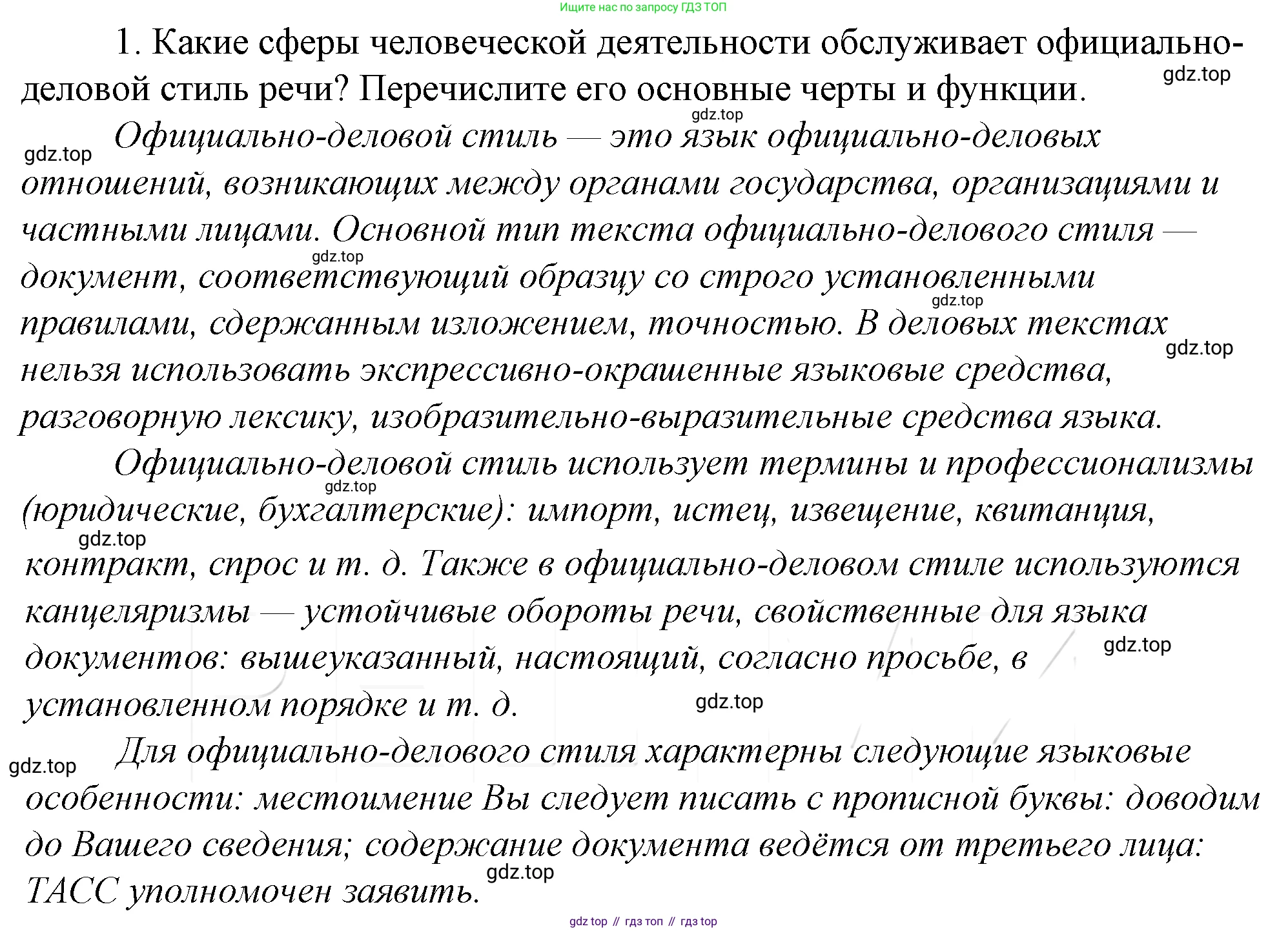 Русский язык, 10-11 класс Учебник, авторы: Гольцова Нина Григорьевна, Шамшин Игорь Викторович, Мищерина Марина Алексеевна, издательство Русское слово, Москва, 2022, белого цвета, Часть 2, страница 286, номер 1, Решение 4