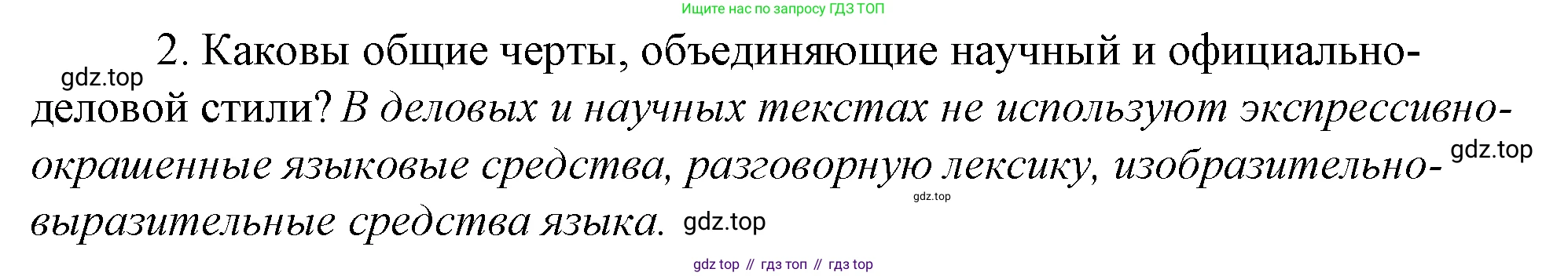 Русский язык, 10-11 класс Учебник, авторы: Гольцова Нина Григорьевна, Шамшин Игорь Викторович, Мищерина Марина Алексеевна, издательство Русское слово, Москва, 2022, белого цвета, Часть 2, страница 286, номер 2, Решение 4