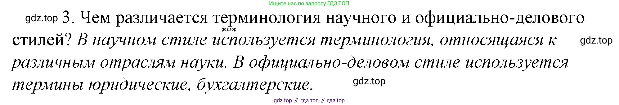 Русский язык, 10-11 класс Учебник, авторы: Гольцова Нина Григорьевна, Шамшин Игорь Викторович, Мищерина Марина Алексеевна, издательство Русское слово, Москва, 2022, белого цвета, Часть 2, страница 286, номер 3, Решение 4