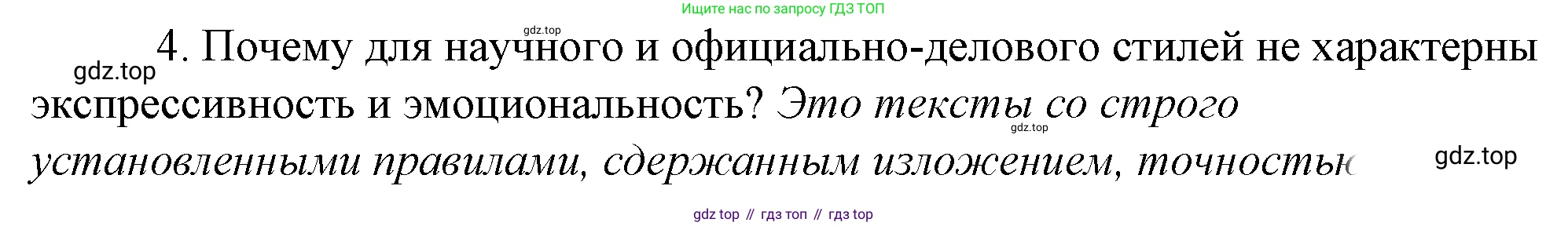 Русский язык, 10-11 класс Учебник, авторы: Гольцова Нина Григорьевна, Шамшин Игорь Викторович, Мищерина Марина Алексеевна, издательство Русское слово, Москва, 2022, белого цвета, Часть 2, страница 286, номер 4, Решение 4