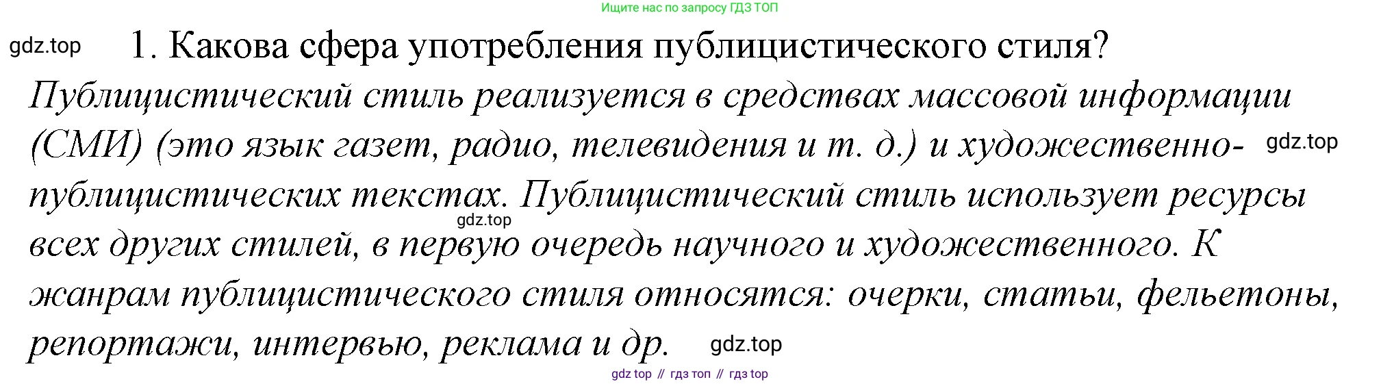 Русский язык, 10-11 класс Учебник, авторы: Гольцова Нина Григорьевна, Шамшин Игорь Викторович, Мищерина Марина Алексеевна, издательство Русское слово, Москва, 2022, белого цвета, Часть 2, страница 306, номер 1, Решение 4
