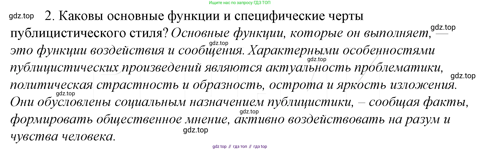 Русский язык, 10-11 класс Учебник, авторы: Гольцова Нина Григорьевна, Шамшин Игорь Викторович, Мищерина Марина Алексеевна, издательство Русское слово, Москва, 2022, белого цвета, Часть 2, страница 306, номер 2, Решение 4
