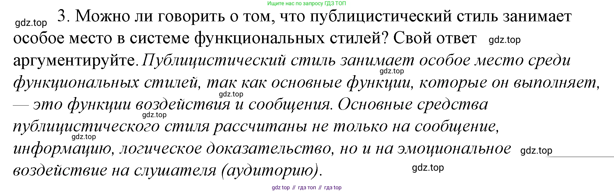 Русский язык, 10-11 класс Учебник, авторы: Гольцова Нина Григорьевна, Шамшин Игорь Викторович, Мищерина Марина Алексеевна, издательство Русское слово, Москва, 2022, белого цвета, Часть 2, страница 306, номер 3, Решение 4