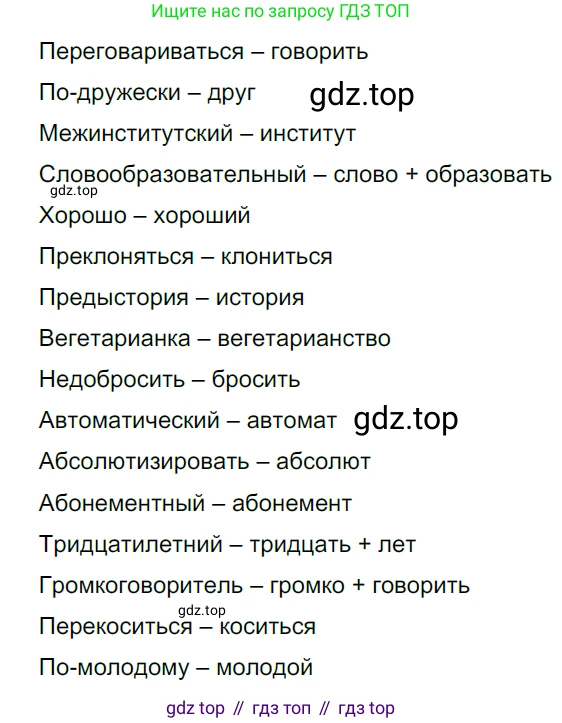 Русский язык, 10-11 класс Учебник, авторы: Гольцова Нина Григорьевна, Шамшин Игорь Викторович, Мищерина Марина Алексеевна, издательство Русское слово, Москва, 2022, белого цвета, Часть 1, страница 101, номер 101, Решение 5