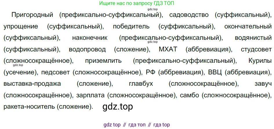 Русский язык, 10-11 класс Учебник, авторы: Гольцова Нина Григорьевна, Шамшин Игорь Викторович, Мищерина Марина Алексеевна, издательство Русское слово, Москва, 2022, белого цвета, Часть 1, страница 102, номер 105, Решение 5