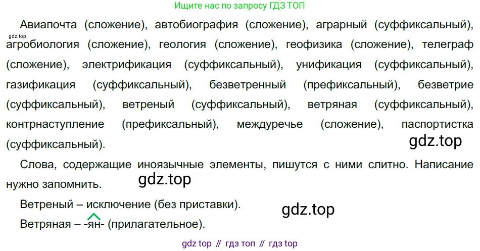 Русский язык, 10-11 класс Учебник, авторы: Гольцова Нина Григорьевна, Шамшин Игорь Викторович, Мищерина Марина Алексеевна, издательство Русское слово, Москва, 2022, белого цвета, Часть 1, страница 102, номер 106, Решение 5
