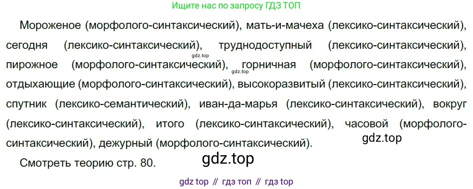Русский язык, 10-11 класс Учебник, авторы: Гольцова Нина Григорьевна, Шамшин Игорь Викторович, Мищерина Марина Алексеевна, издательство Русское слово, Москва, 2022, белого цвета, Часть 1, страница 103, номер 107, Решение 5