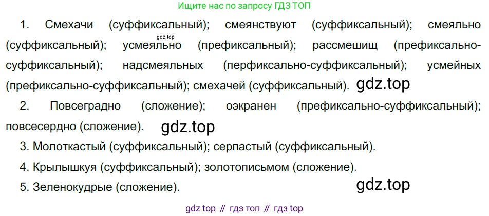 Русский язык, 10-11 класс Учебник, авторы: Гольцова Нина Григорьевна, Шамшин Игорь Викторович, Мищерина Марина Алексеевна, издательство Русское слово, Москва, 2022, белого цвета, Часть 1, страница 104, номер 109, Решение 5