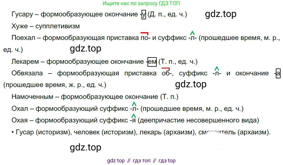 Русский язык, 10-11 класс Учебник, авторы: Гольцова Нина Григорьевна, Шамшин Игорь Викторович, Мищерина Марина Алексеевна, издательство Русское слово, Москва, 2022, белого цвета, Часть 1, страница 106, номер 112, Решение 5