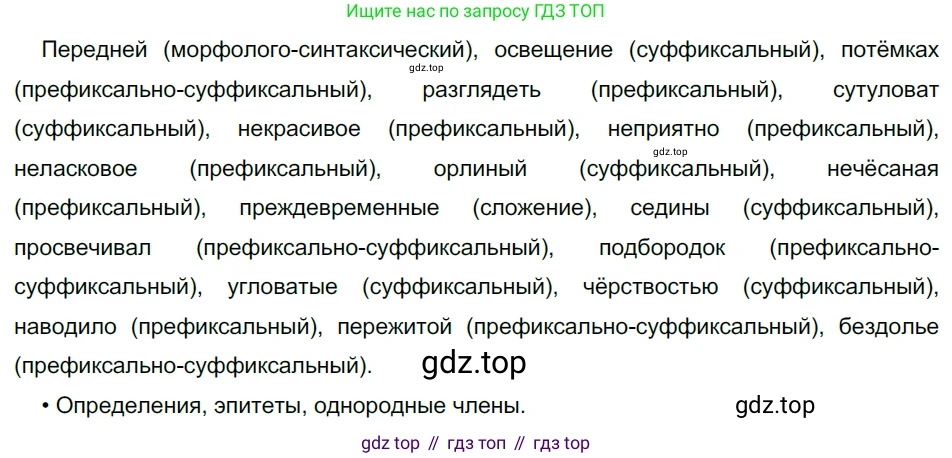 Русский язык, 10-11 класс Учебник, авторы: Гольцова Нина Григорьевна, Шамшин Игорь Викторович, Мищерина Марина Алексеевна, издательство Русское слово, Москва, 2022, белого цвета, Часть 1, страница 106, номер 113, Решение 5