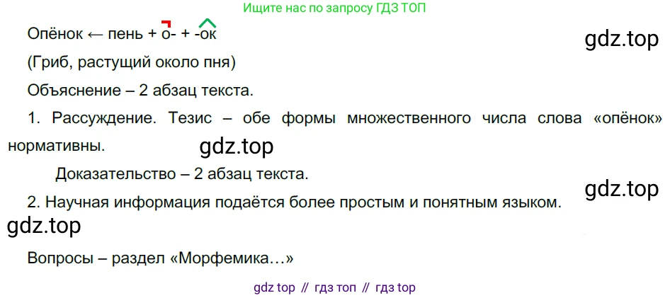 Русский язык, 10-11 класс Учебник, авторы: Гольцова Нина Григорьевна, Шамшин Игорь Викторович, Мищерина Марина Алексеевна, издательство Русское слово, Москва, 2022, белого цвета, Часть 1, страница 107, номер 114, Решение 5