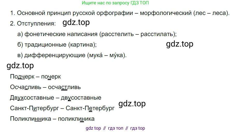 Русский язык, 10-11 класс Учебник, авторы: Гольцова Нина Григорьевна, Шамшин Игорь Викторович, Мищерина Марина Алексеевна, издательство Русское слово, Москва, 2022, белого цвета, Часть 1, страница 113, номер 116, Решение 5