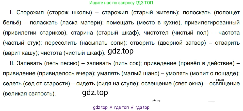 Русский язык, 10-11 класс Учебник, авторы: Гольцова Нина Григорьевна, Шамшин Игорь Викторович, Мищерина Марина Алексеевна, издательство Русское слово, Москва, 2022, белого цвета, Часть 1, страница 115, номер 119, Решение 5