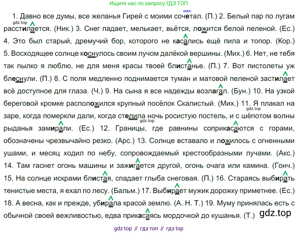 Русский язык, 10-11 класс Учебник, авторы: Гольцова Нина Григорьевна, Шамшин Игорь Викторович, Мищерина Марина Алексеевна, издательство Русское слово, Москва, 2022, белого цвета, Часть 1, страница 119, номер 126, Решение 5