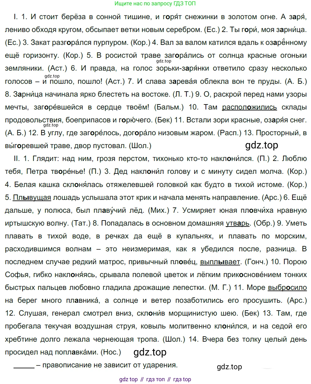 Русский язык, 10-11 класс Учебник, авторы: Гольцова Нина Григорьевна, Шамшин Игорь Викторович, Мищерина Марина Алексеевна, издательство Русское слово, Москва, 2022, белого цвета, Часть 1, страница 120, номер 128, Решение 5