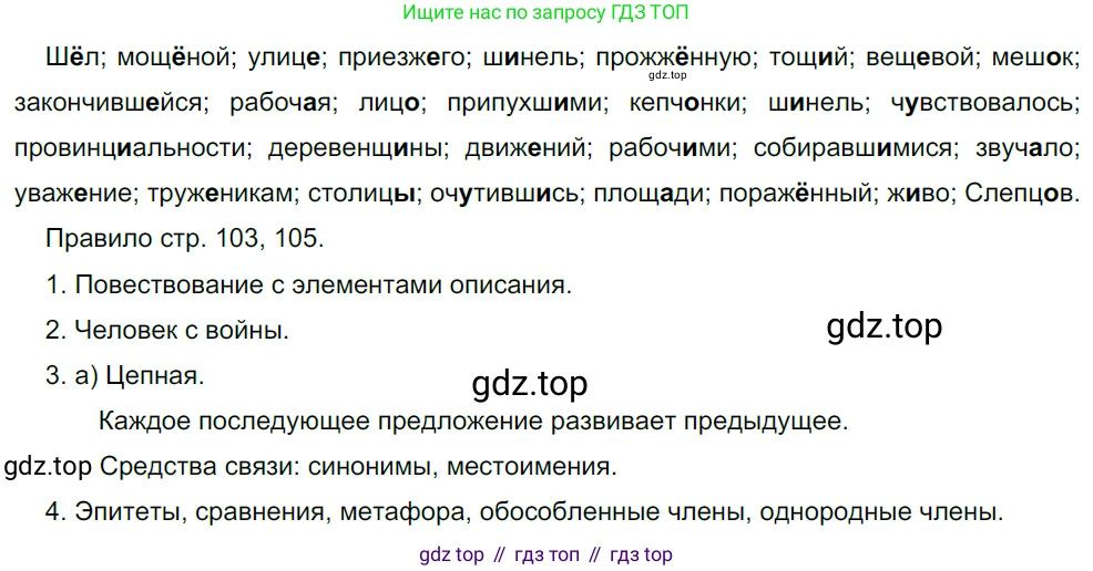 Русский язык, 10-11 класс Учебник, авторы: Гольцова Нина Григорьевна, Шамшин Игорь Викторович, Мищерина Марина Алексеевна, издательство Русское слово, Москва, 2022, белого цвета, Часть 1, страница 129, номер 138, Решение 5