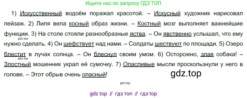 Русский язык, 10-11 класс Учебник, авторы: Гольцова Нина Григорьевна, Шамшин Игорь Викторович, Мищерина Марина Алексеевна, издательство Русское слово, Москва, 2022, белого цвета, Часть 1, страница 132, номер 143, Решение 5
