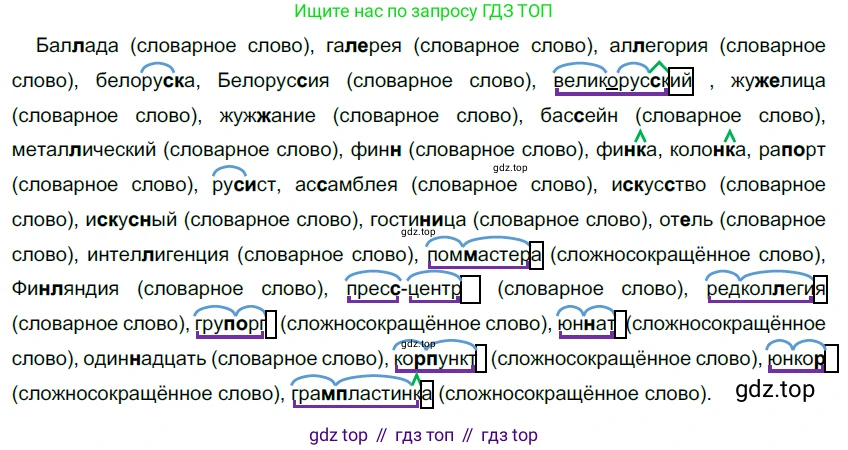 Русский язык, 10-11 класс Учебник, авторы: Гольцова Нина Григорьевна, Шамшин Игорь Викторович, Мищерина Марина Алексеевна, издательство Русское слово, Москва, 2022, белого цвета, Часть 1, страница 134, номер 144, Решение 5