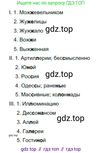 Русский язык, 10-11 класс Учебник, авторы: Гольцова Нина Григорьевна, Шамшин Игорь Викторович, Мищерина Марина Алексеевна, издательство Русское слово, Москва, 2022, белого цвета, Часть 1, страница 134, номер 145, Решение 5