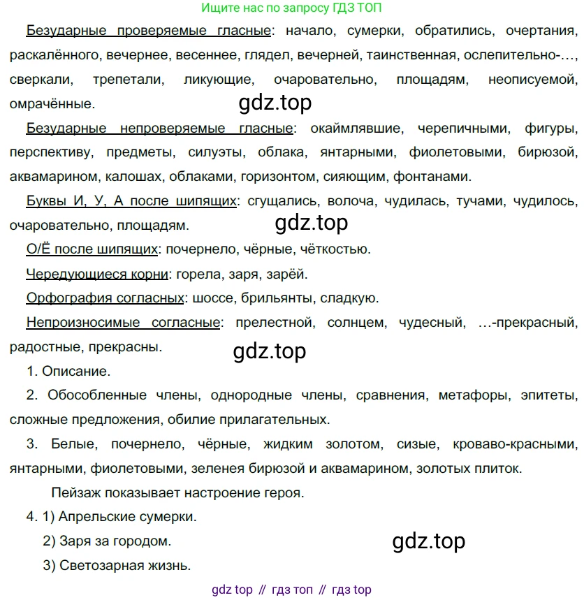 Русский язык, 10-11 класс Учебник, авторы: Гольцова Нина Григорьевна, Шамшин Игорь Викторович, Мищерина Марина Алексеевна, издательство Русское слово, Москва, 2022, белого цвета, Часть 1, страница 135, номер 147, Решение 5