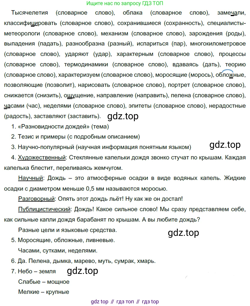 Русский язык, 10-11 класс Учебник, авторы: Гольцова Нина Григорьевна, Шамшин Игорь Викторович, Мищерина Марина Алексеевна, издательство Русское слово, Москва, 2022, белого цвета, Часть 1, страница 136, номер 149, Решение 5