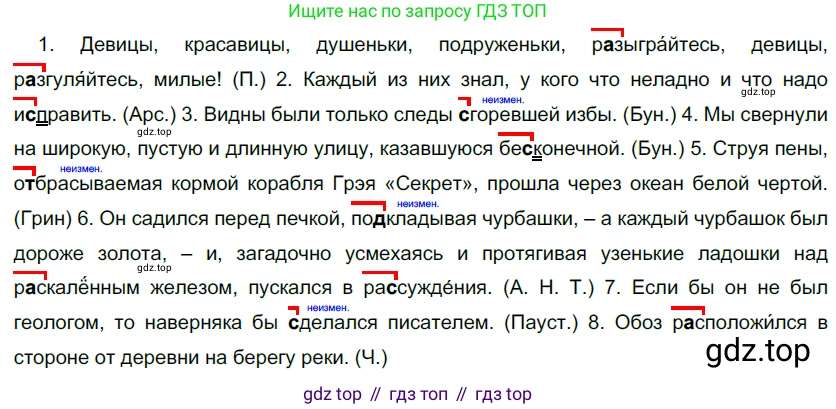 Русский язык, 10-11 класс Учебник, авторы: Гольцова Нина Григорьевна, Шамшин Игорь Викторович, Мищерина Марина Алексеевна, издательство Русское слово, Москва, 2022, белого цвета, Часть 1, страница 140, номер 151, Решение 5
